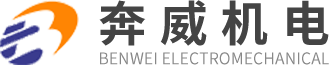 開(kāi)平市奔威機(jī)電設(shè)備有限公司
